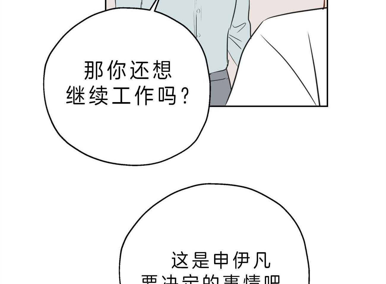 《梦境很奇怪！》漫画最新章节第16话 16_道歉免费下拉式在线观看章节第【30】张图片