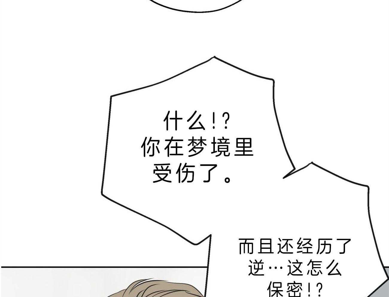 《梦境很奇怪！》漫画最新章节第16话 16_道歉免费下拉式在线观看章节第【43】张图片