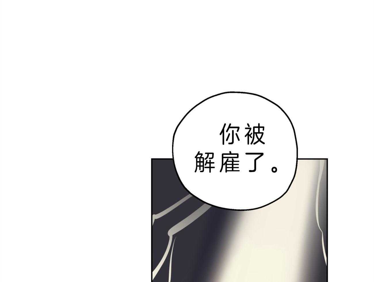 《梦境很奇怪！》漫画最新章节第17话 17_解雇免费下拉式在线观看章节第【32】张图片