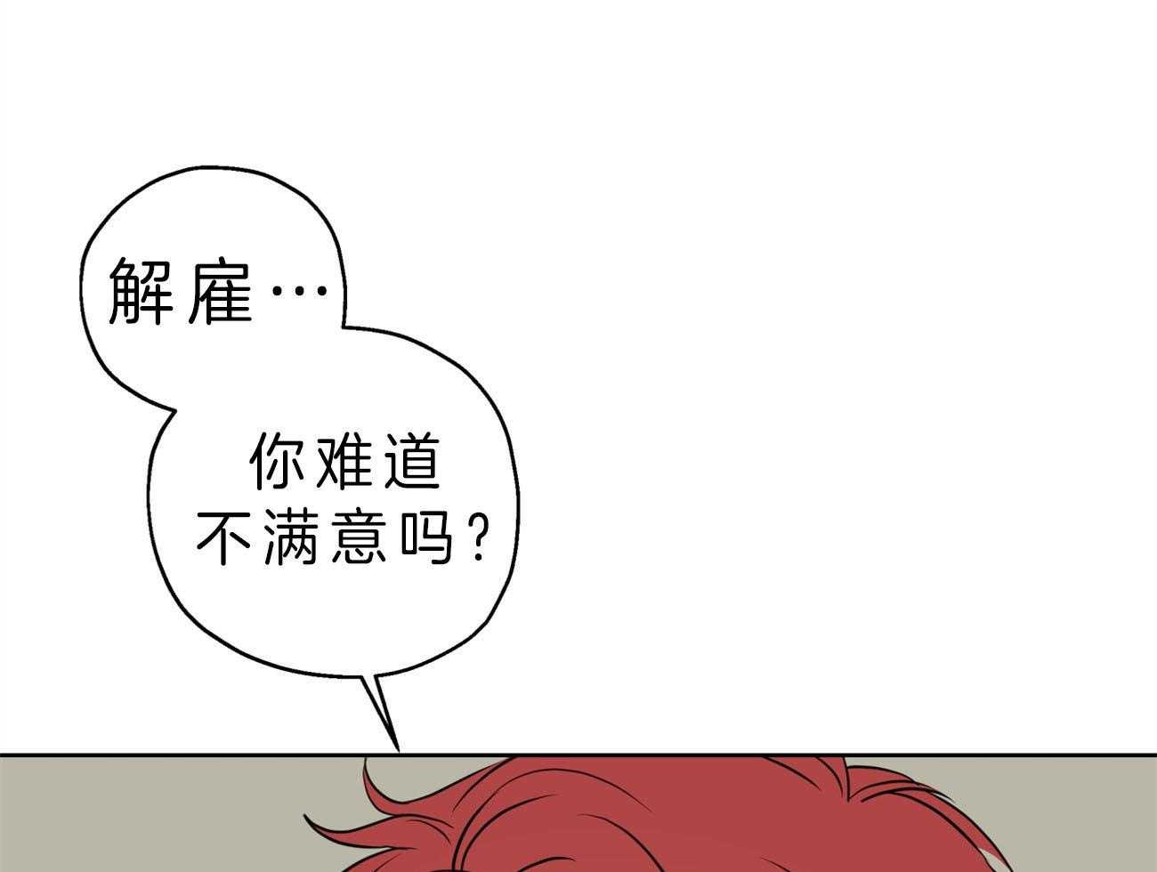 《梦境很奇怪！》漫画最新章节第17话 17_解雇免费下拉式在线观看章节第【56】张图片