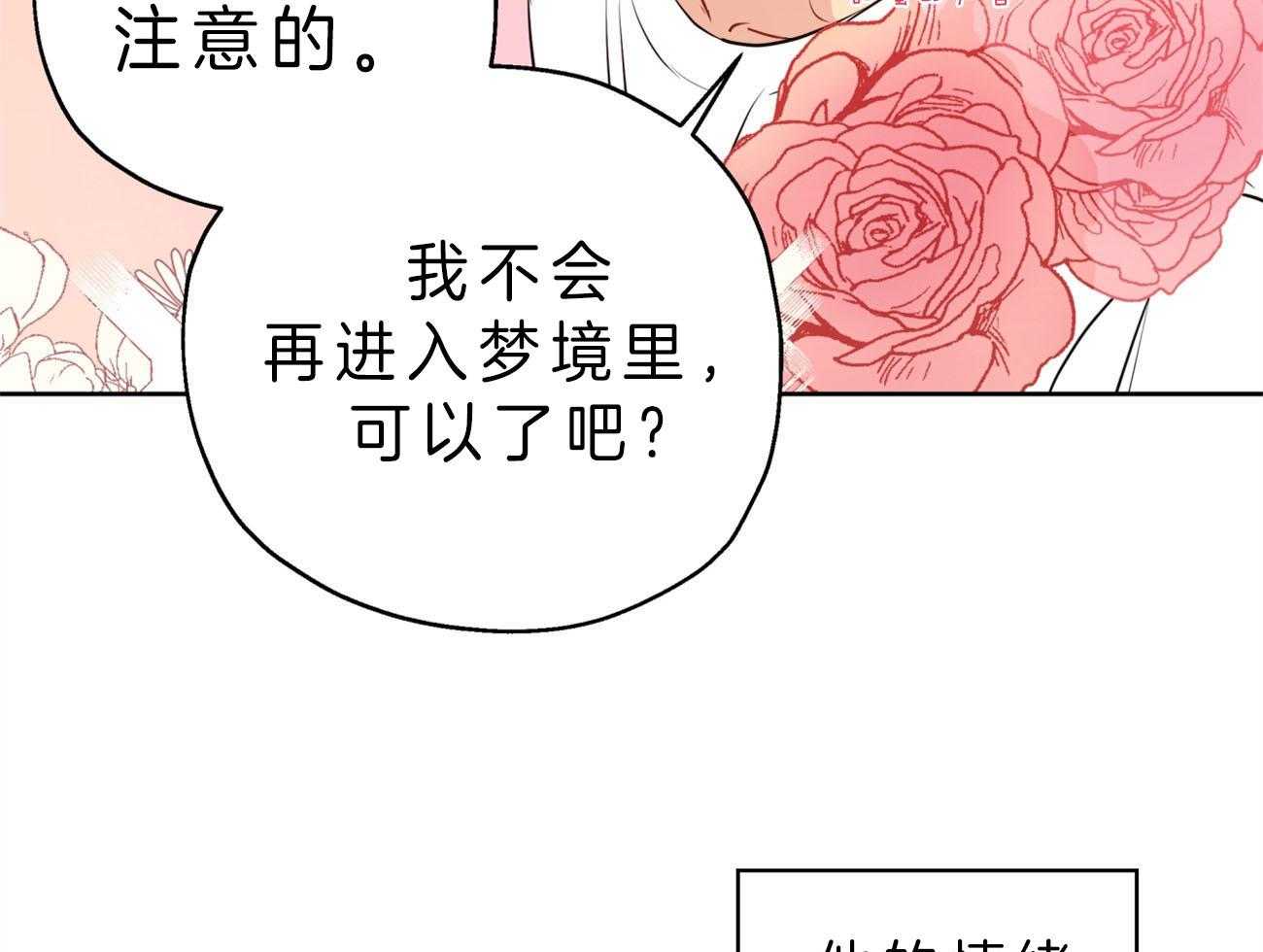 《梦境很奇怪！》漫画最新章节第17话 17_解雇免费下拉式在线观看章节第【44】张图片