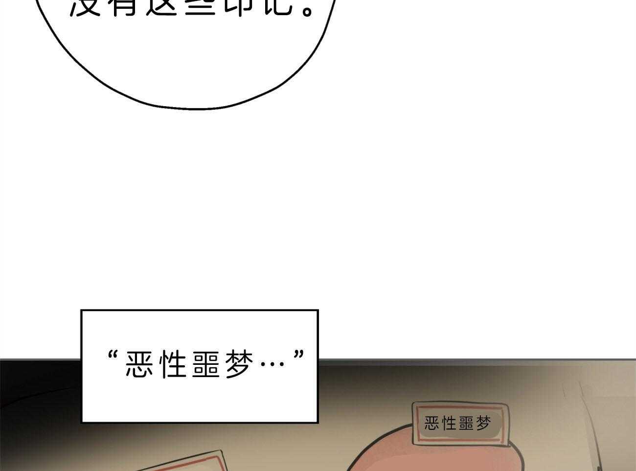 《梦境很奇怪！》漫画最新章节第18话 18_噩梦免费下拉式在线观看章节第【27】张图片