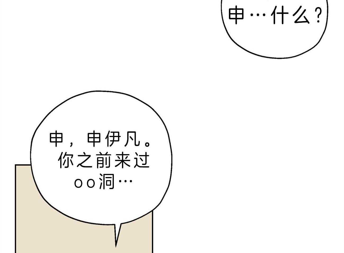 《梦境很奇怪！》漫画最新章节第19话 电话求助免费下拉式在线观看章节第【25】张图片