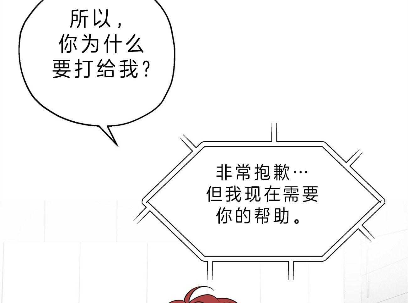 《梦境很奇怪！》漫画最新章节第19话 电话求助免费下拉式在线观看章节第【6】张图片