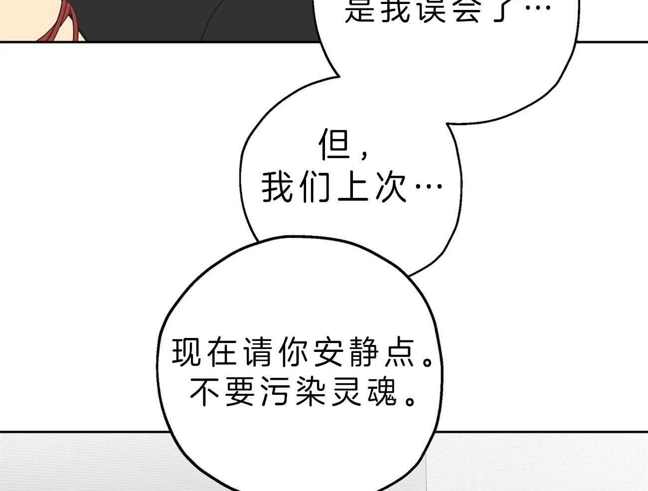 《梦境很奇怪！》漫画最新章节第21话 脑补过头免费下拉式在线观看章节第【53】张图片