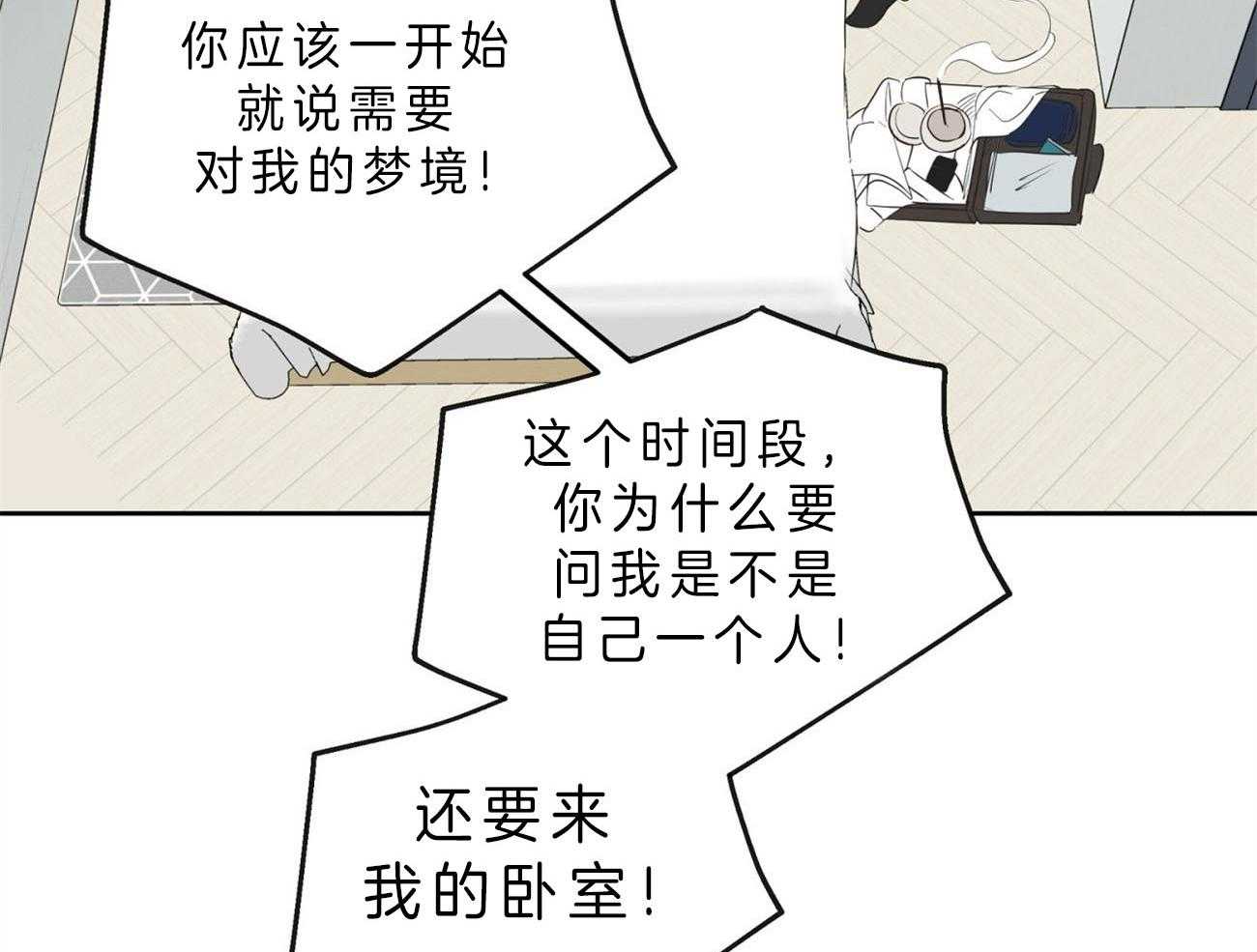 《梦境很奇怪！》漫画最新章节第21话 脑补过头免费下拉式在线观看章节第【58】张图片