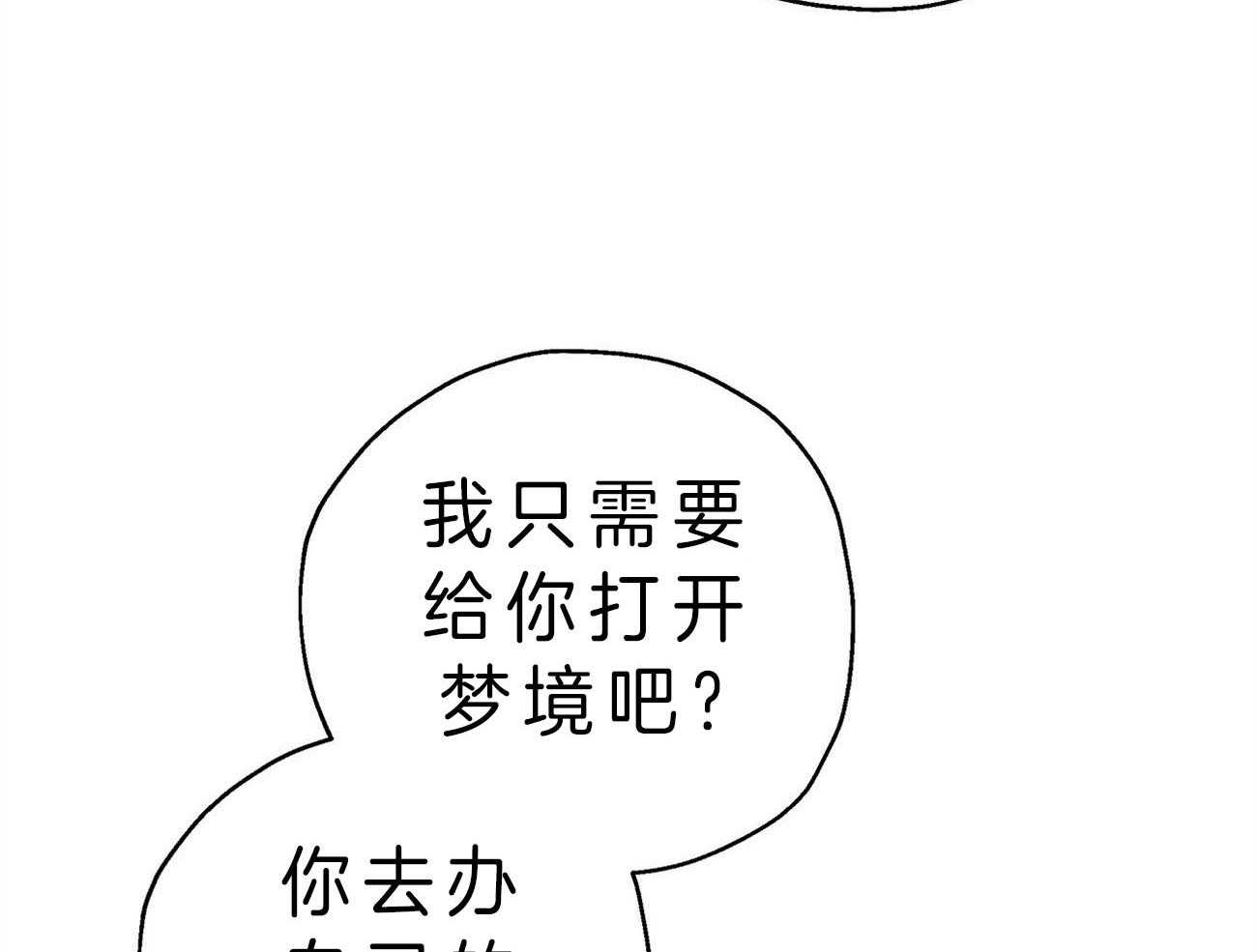 《梦境很奇怪！》漫画最新章节第22话 自作自受免费下拉式在线观看章节第【60】张图片