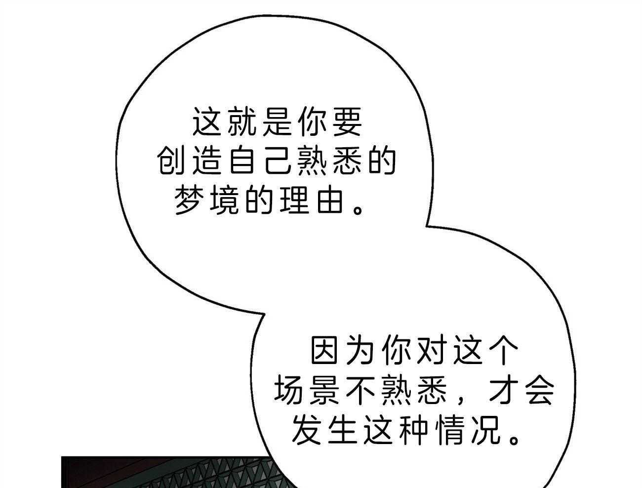 《梦境很奇怪！》漫画最新章节第22话 自作自受免费下拉式在线观看章节第【19】张图片