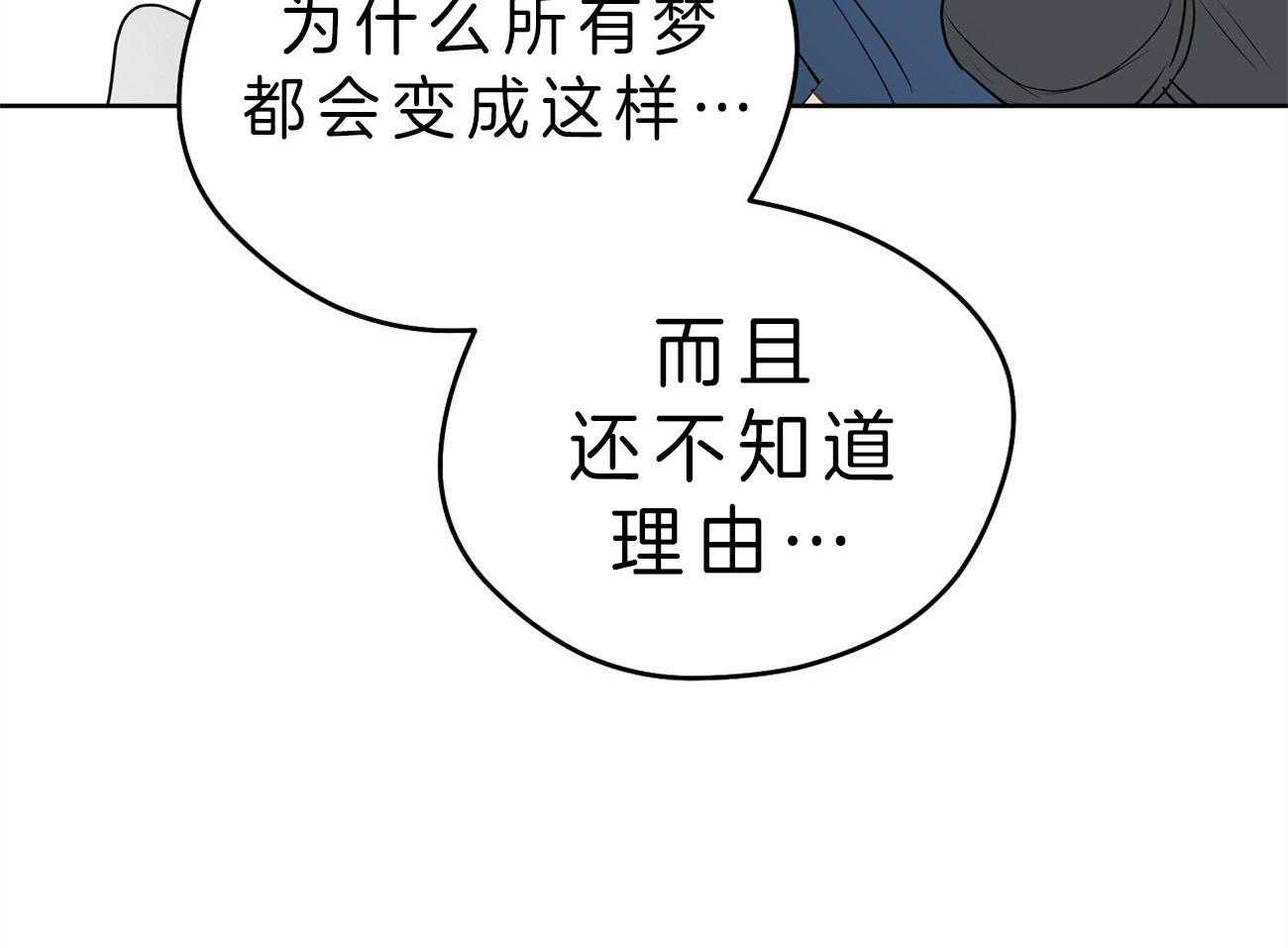 《梦境很奇怪！》漫画最新章节第23话 手忙脚乱免费下拉式在线观看章节第【24】张图片