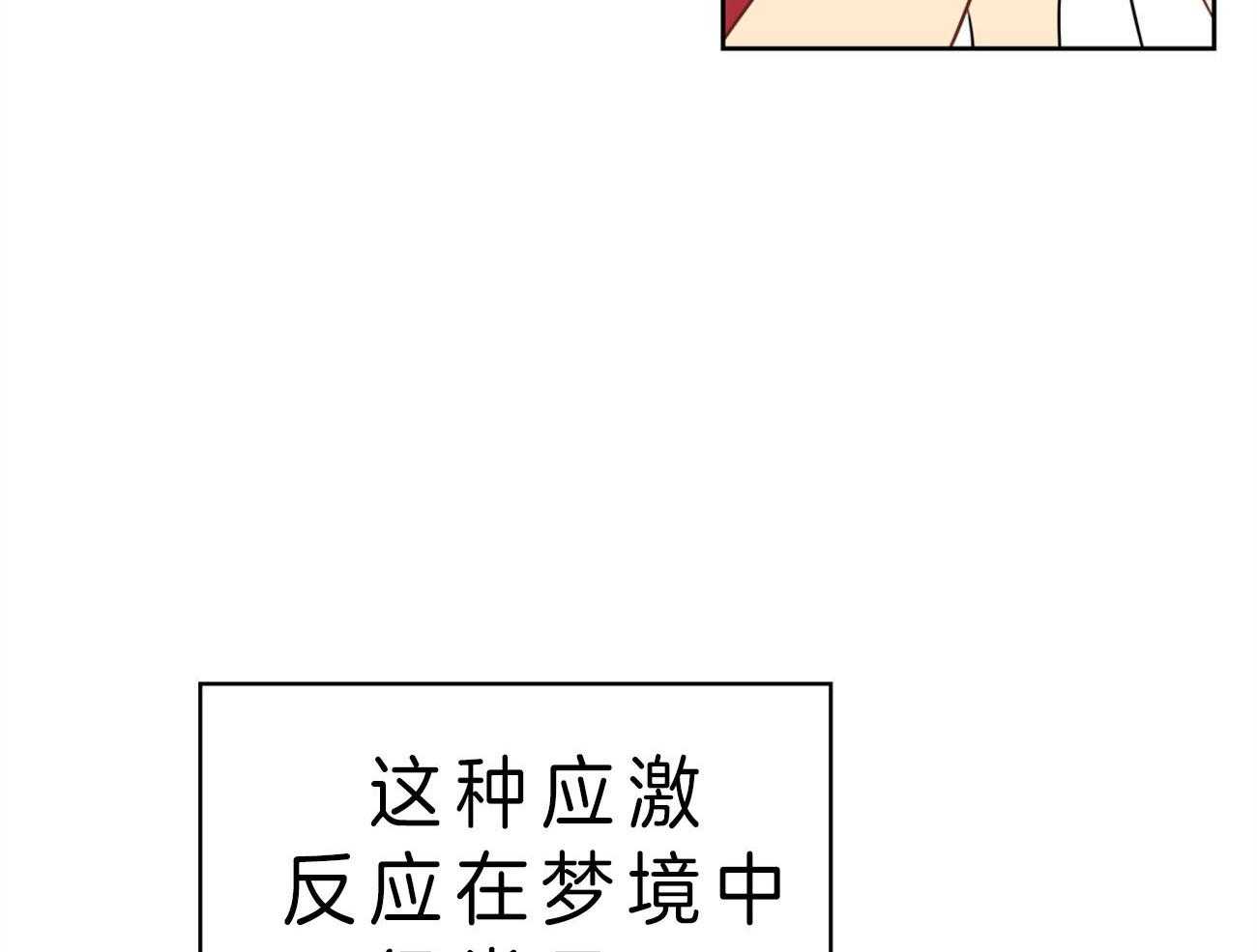 《梦境很奇怪！》漫画最新章节第25话 异常执着免费下拉式在线观看章节第【29】张图片