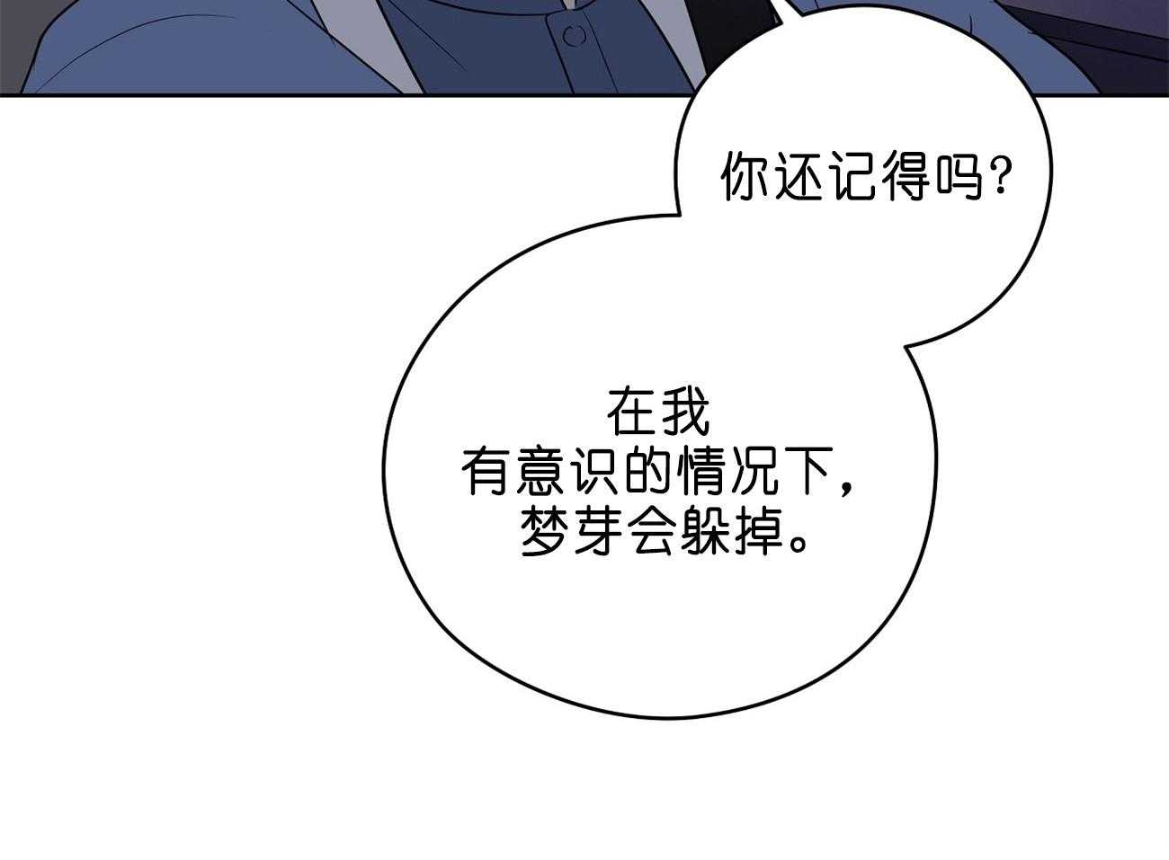 《梦境很奇怪！》漫画最新章节第28话 医人不自医免费下拉式在线观看章节第【21】张图片