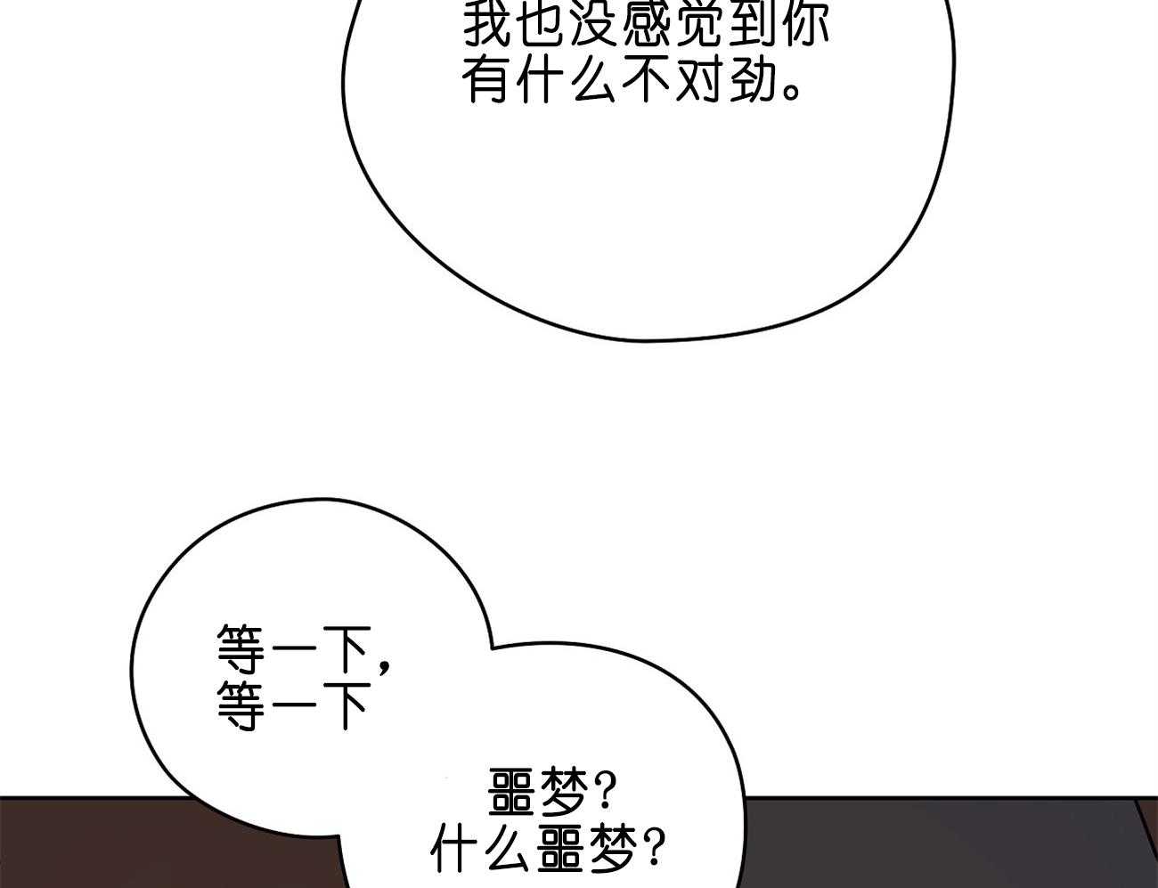 《梦境很奇怪！》漫画最新章节第28话 医人不自医免费下拉式在线观看章节第【57】张图片