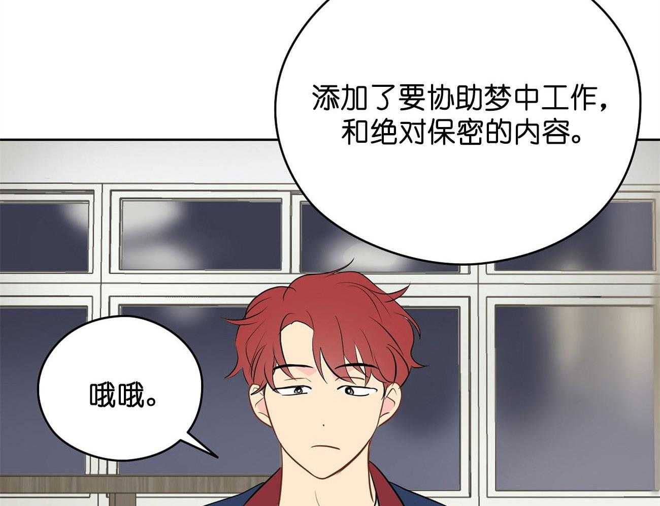 《梦境很奇怪！》漫画最新章节第29话 签约免费下拉式在线观看章节第【56】张图片