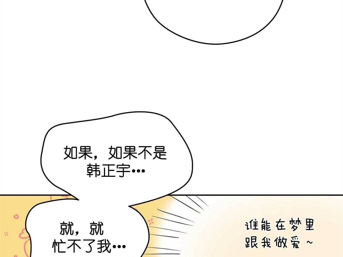 《梦境很奇怪！》漫画最新章节第29话 签约免费下拉式在线观看章节第【12】张图片