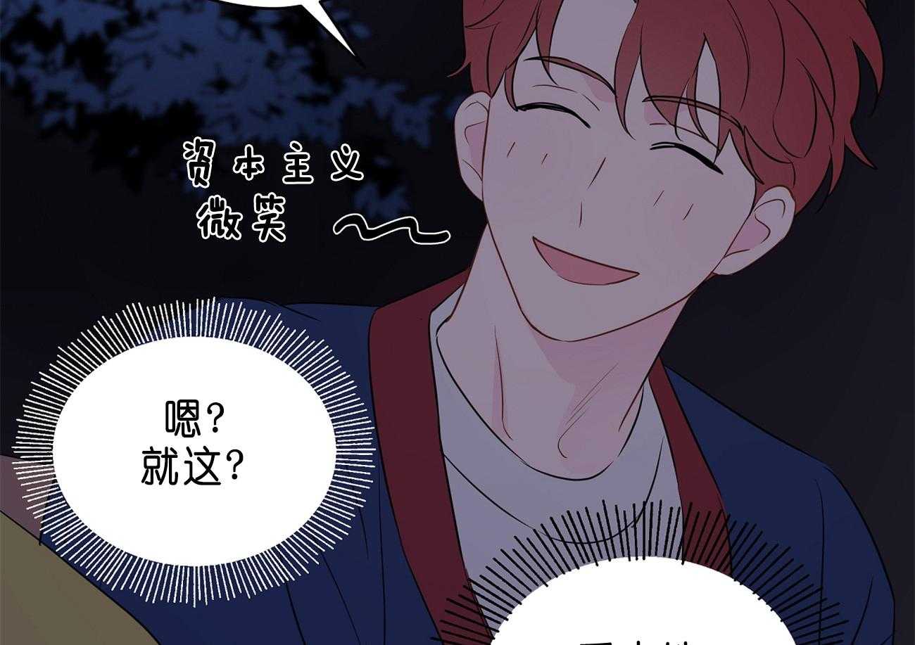 《梦境很奇怪！》漫画最新章节第31话 亲密咒免费下拉式在线观看章节第【74】张图片