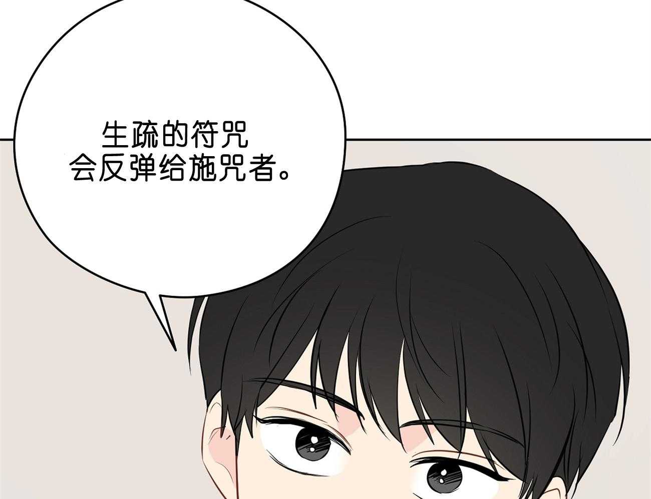 《梦境很奇怪！》漫画最新章节第31话 亲密咒免费下拉式在线观看章节第【24】张图片