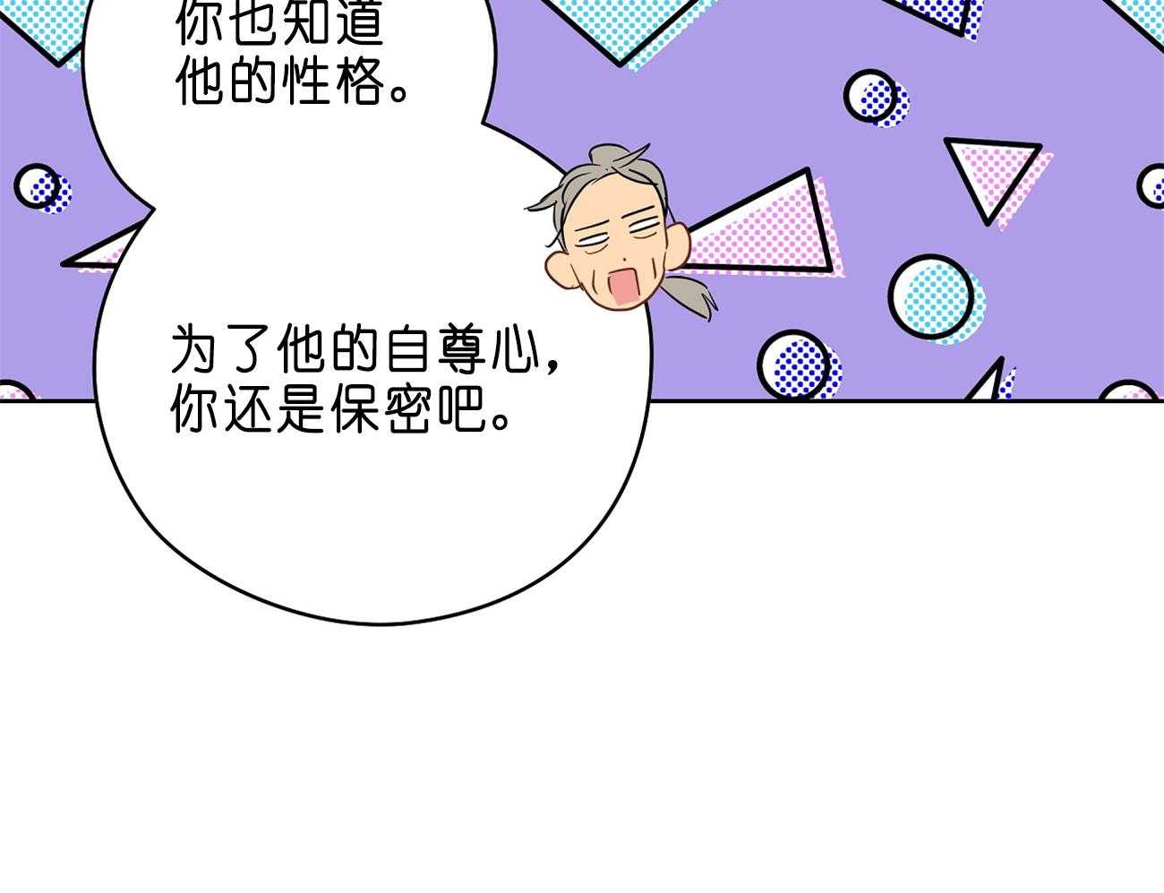 《梦境很奇怪！》漫画最新章节第31话 亲密咒免费下拉式在线观看章节第【61】张图片