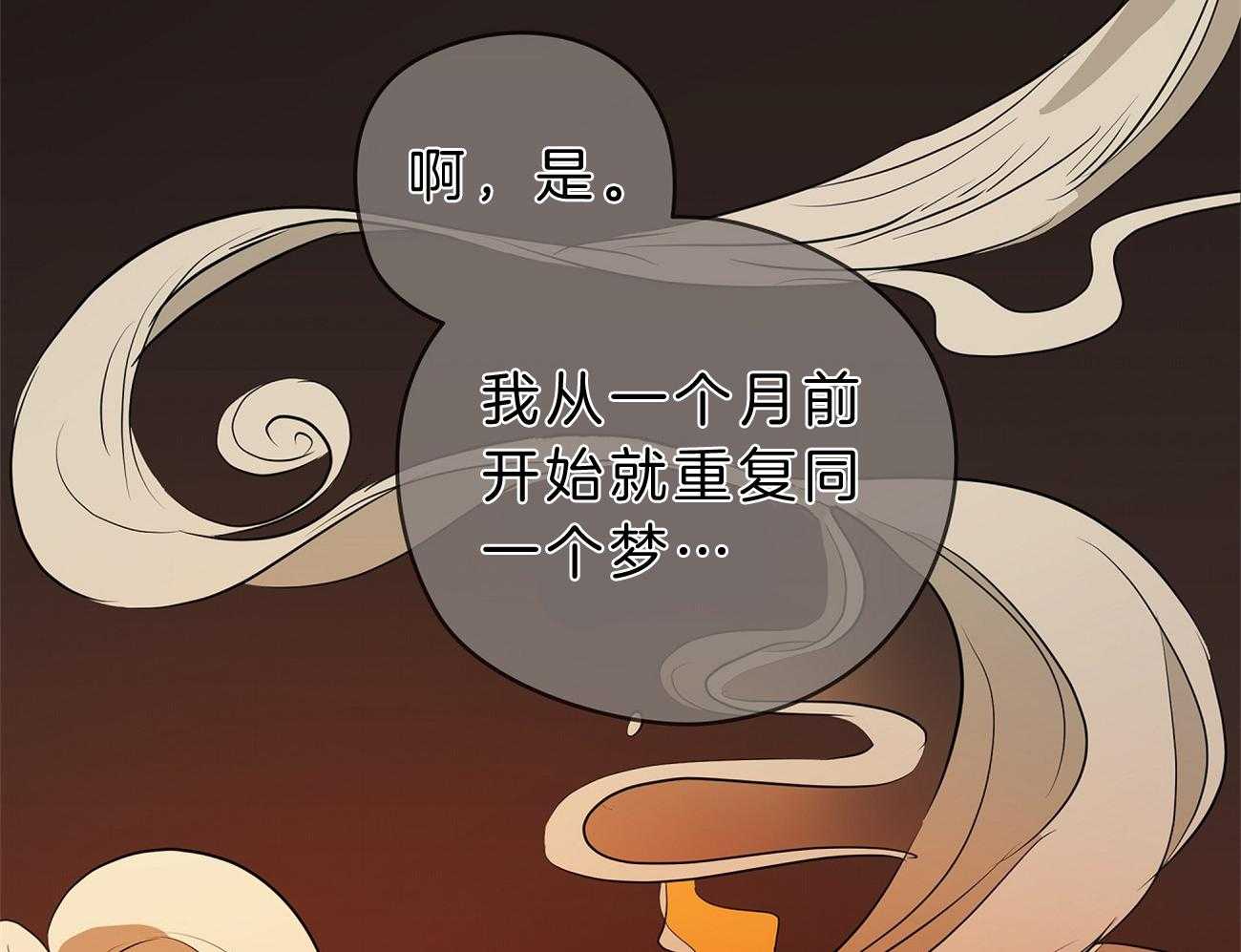 《梦境很奇怪！》漫画最新章节第32话 借住的委托人免费下拉式在线观看章节第【26】张图片