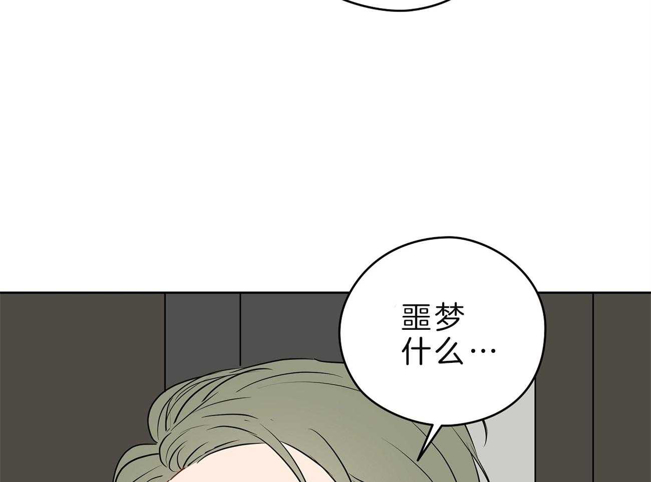 《梦境很奇怪！》漫画最新章节第32话 借住的委托人免费下拉式在线观看章节第【59】张图片