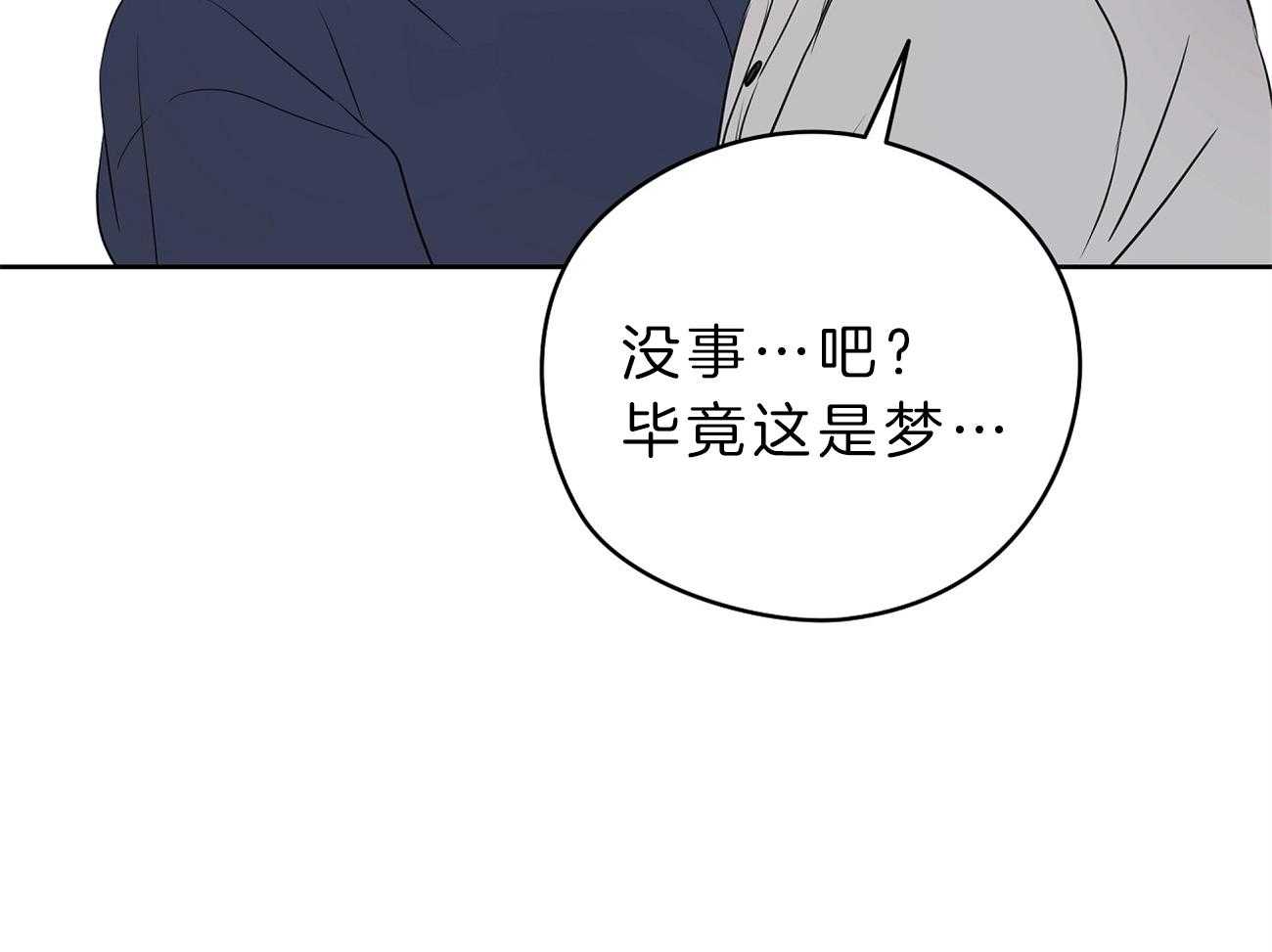 《梦境很奇怪！》漫画最新章节第33话 被抓现场免费下拉式在线观看章节第【5】张图片