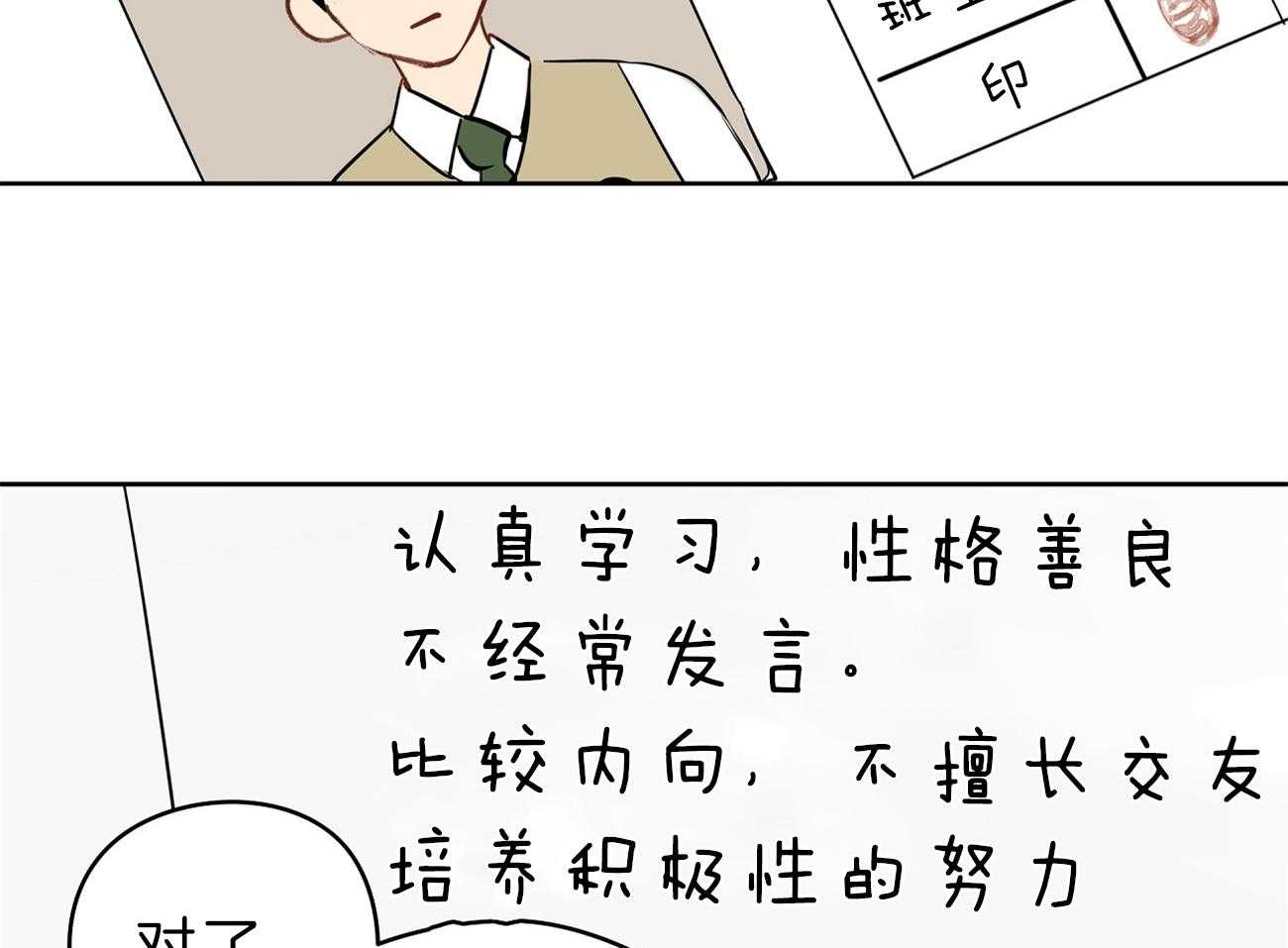 《梦境很奇怪！》漫画最新章节第33话 被抓现场免费下拉式在线观看章节第【50】张图片