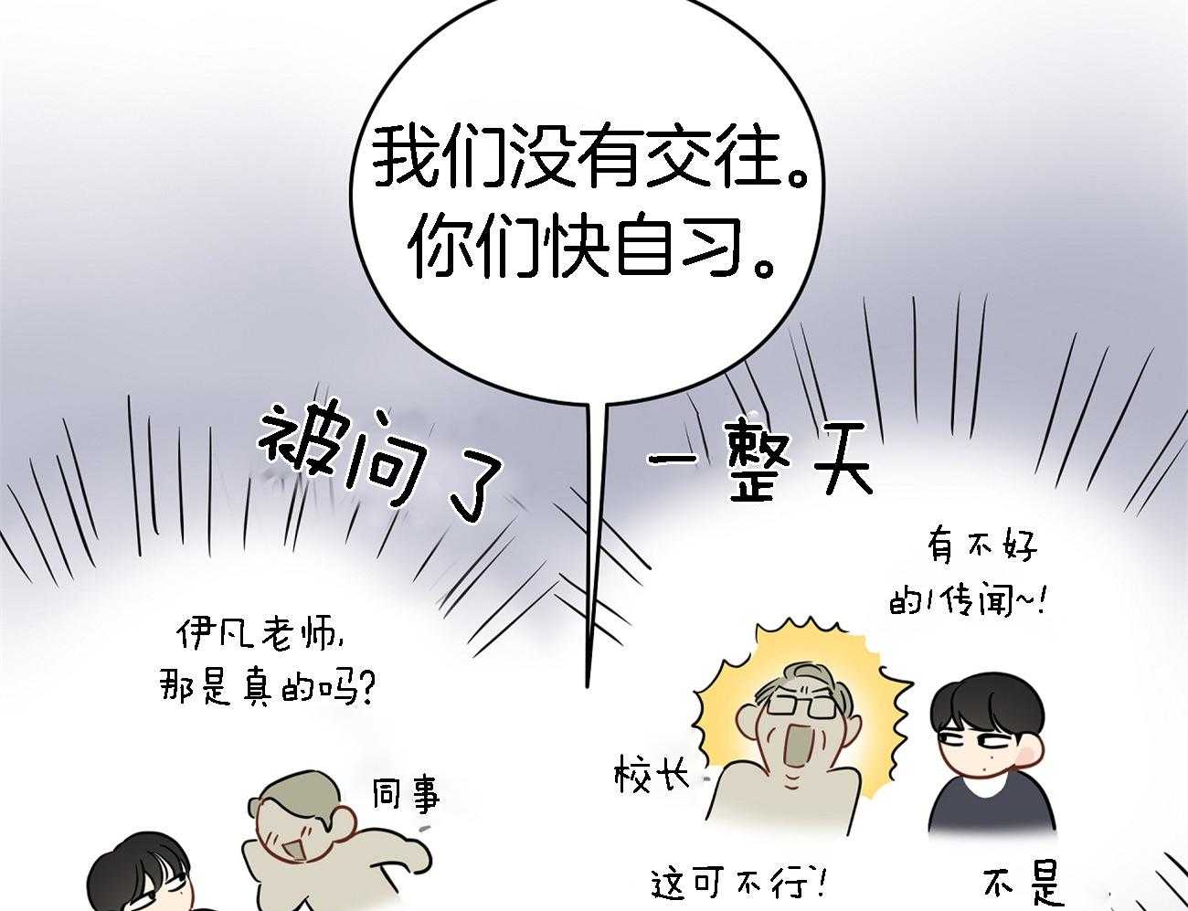 《梦境很奇怪！》漫画最新章节第35话 吃瓜群众免费下拉式在线观看章节第【44】张图片