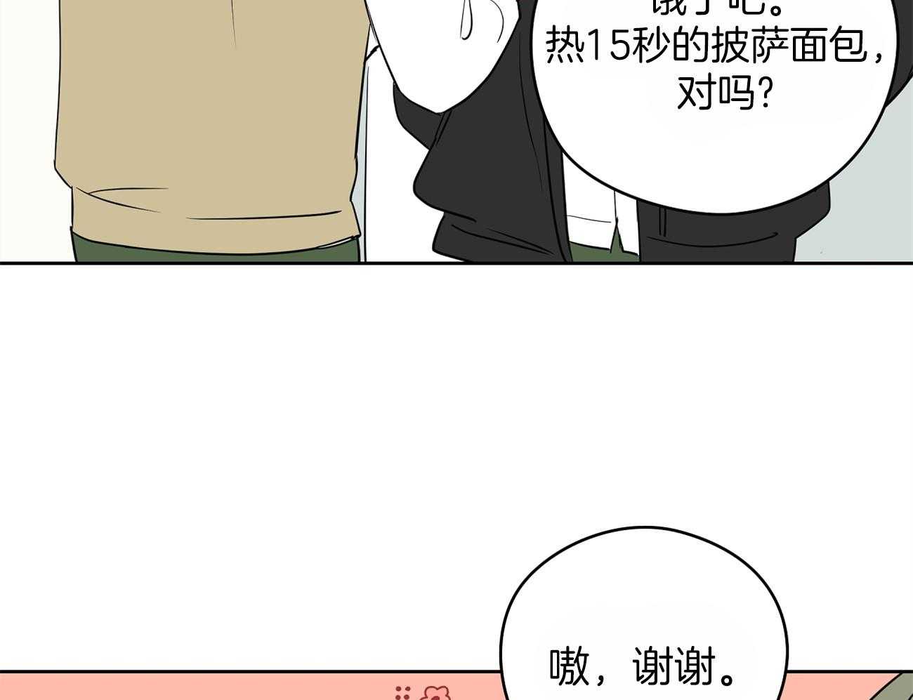 《梦境很奇怪！》漫画最新章节第42话 梦芽免费下拉式在线观看章节第【43】张图片