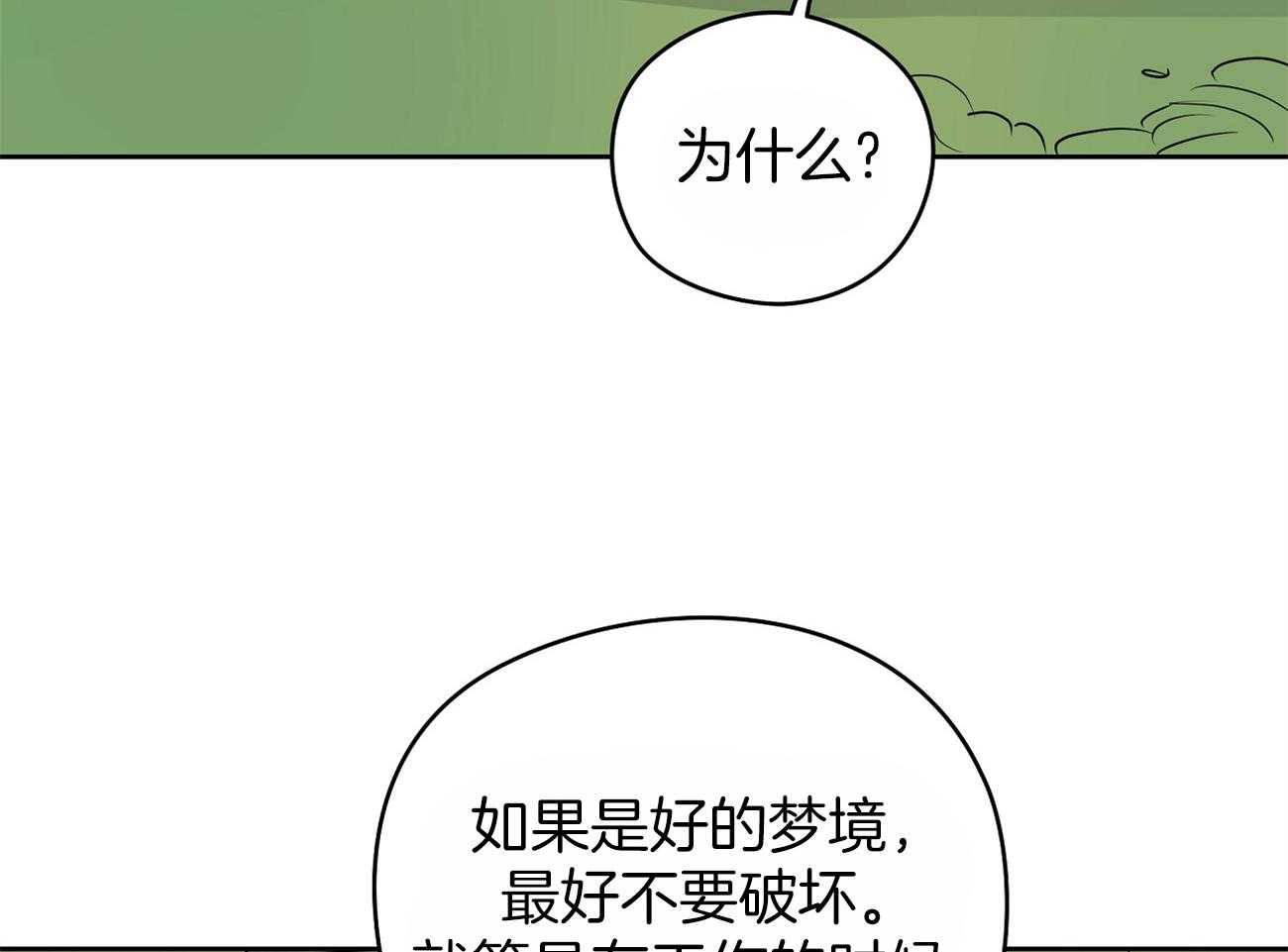 《梦境很奇怪！》漫画最新章节第42话 梦芽免费下拉式在线观看章节第【16】张图片