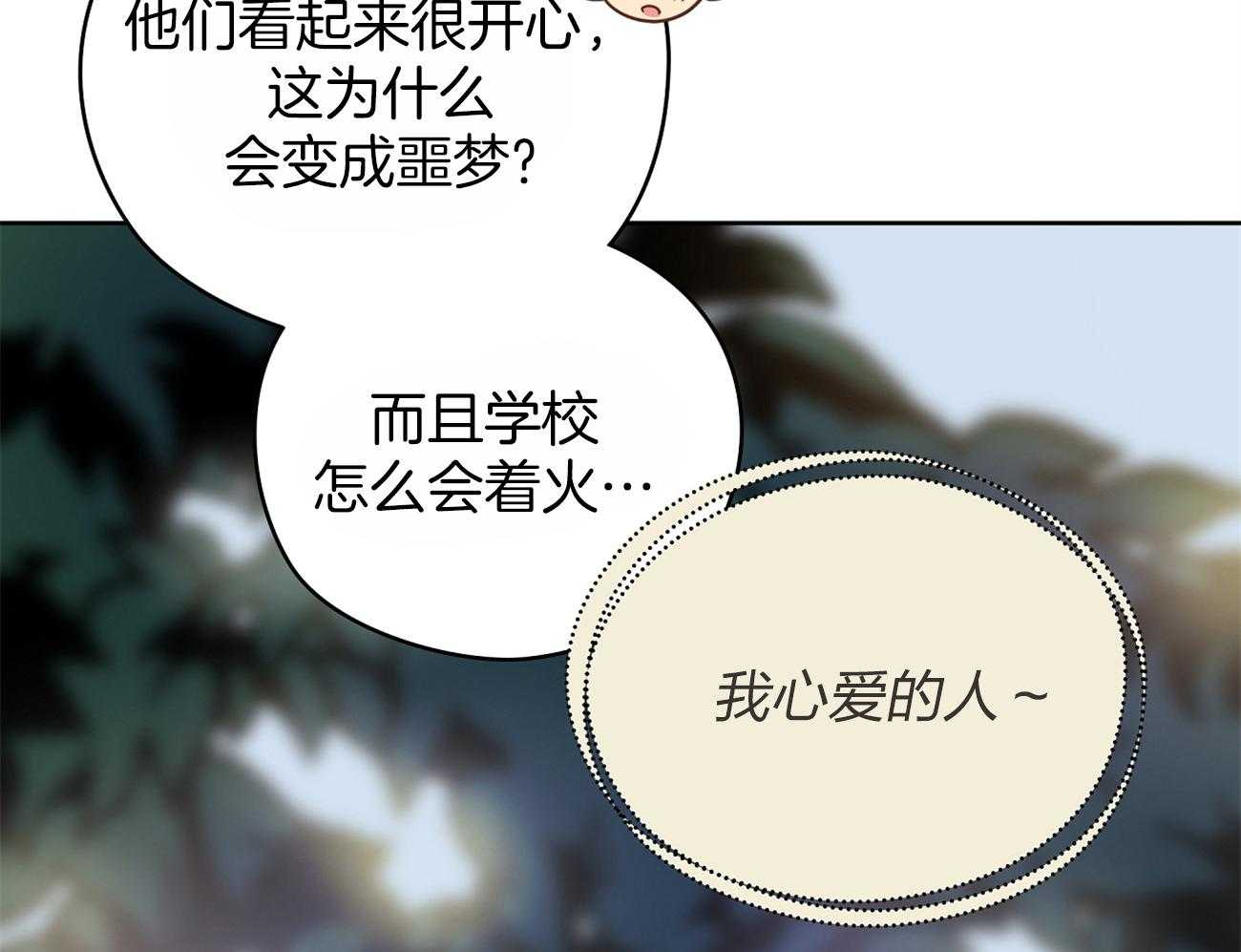 《梦境很奇怪！》漫画最新章节第43话 来烧我的免费下拉式在线观看章节第【30】张图片