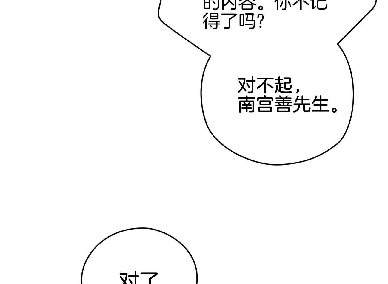 《梦境很奇怪！》漫画最新章节第45话 一起很好免费下拉式在线观看章节第【48】张图片