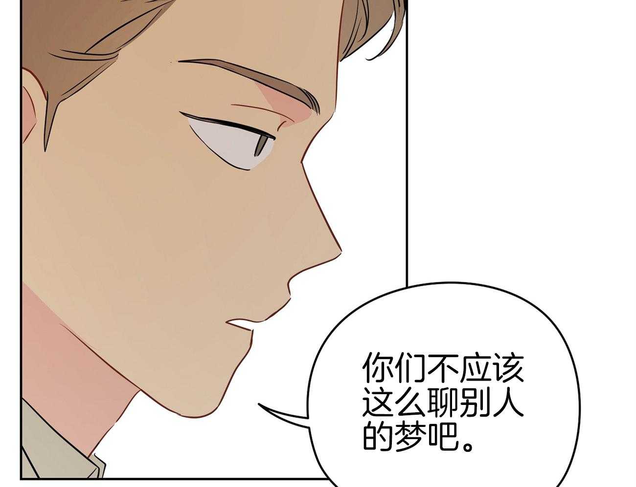 《梦境很奇怪！》漫画最新章节第46话 奇怪的哥哥免费下拉式在线观看章节第【45】张图片