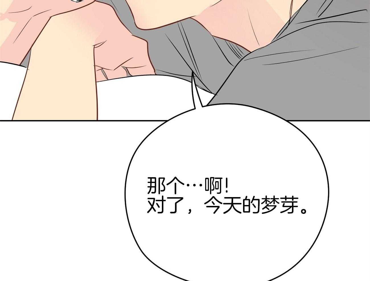 《梦境很奇怪！》漫画最新章节第47话 喜欢他？免费下拉式在线观看章节第【67】张图片