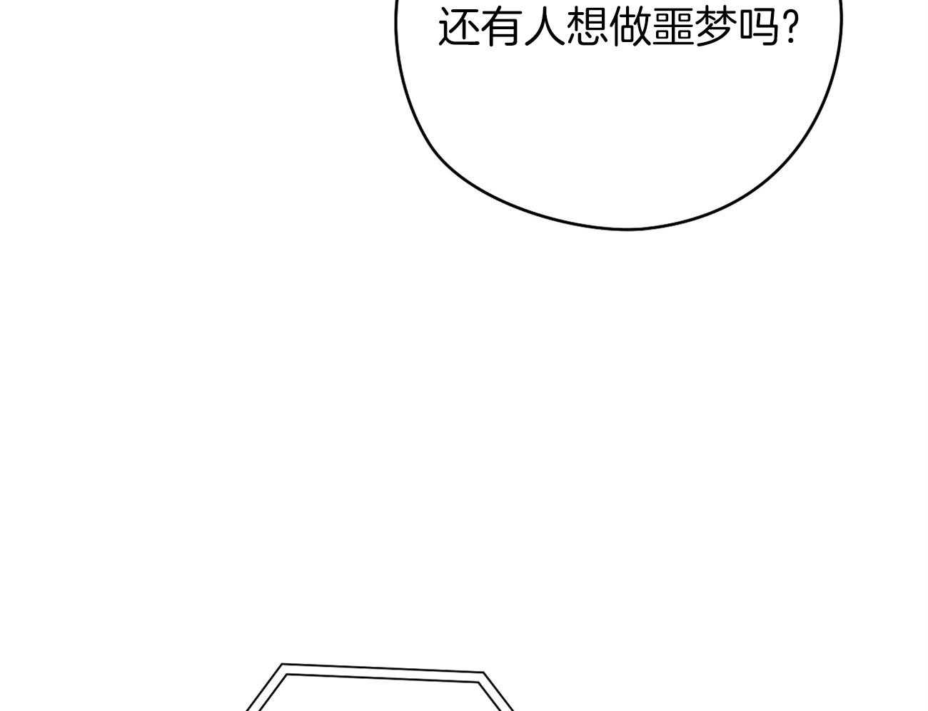 《梦境很奇怪！》漫画最新章节第47话 喜欢他？免费下拉式在线观看章节第【47】张图片