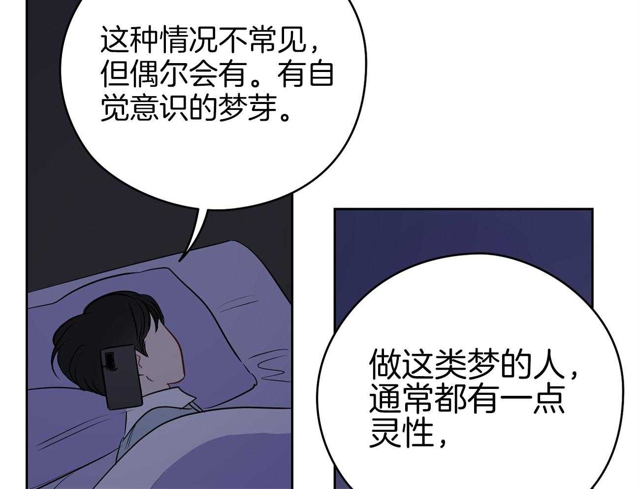 《梦境很奇怪！》漫画最新章节第47话 喜欢他？免费下拉式在线观看章节第【61】张图片