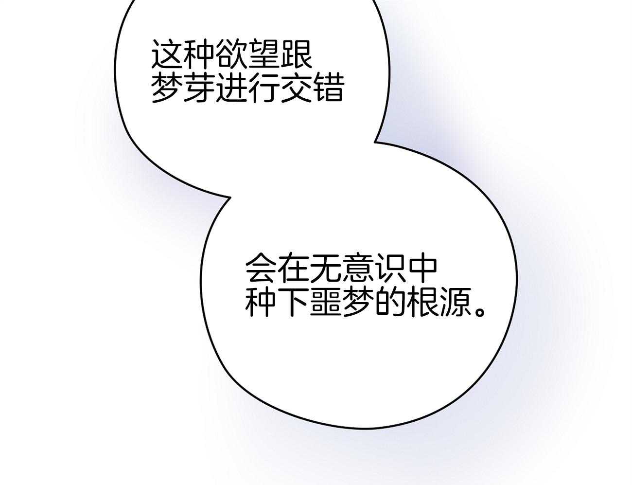 《梦境很奇怪！》漫画最新章节第47话 喜欢他？免费下拉式在线观看章节第【40】张图片