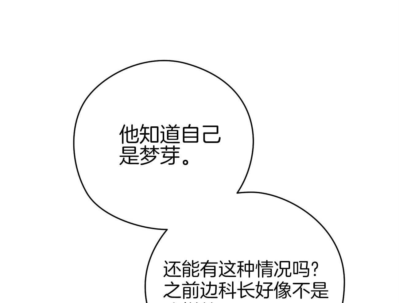 《梦境很奇怪！》漫画最新章节第47话 喜欢他？免费下拉式在线观看章节第【65】张图片