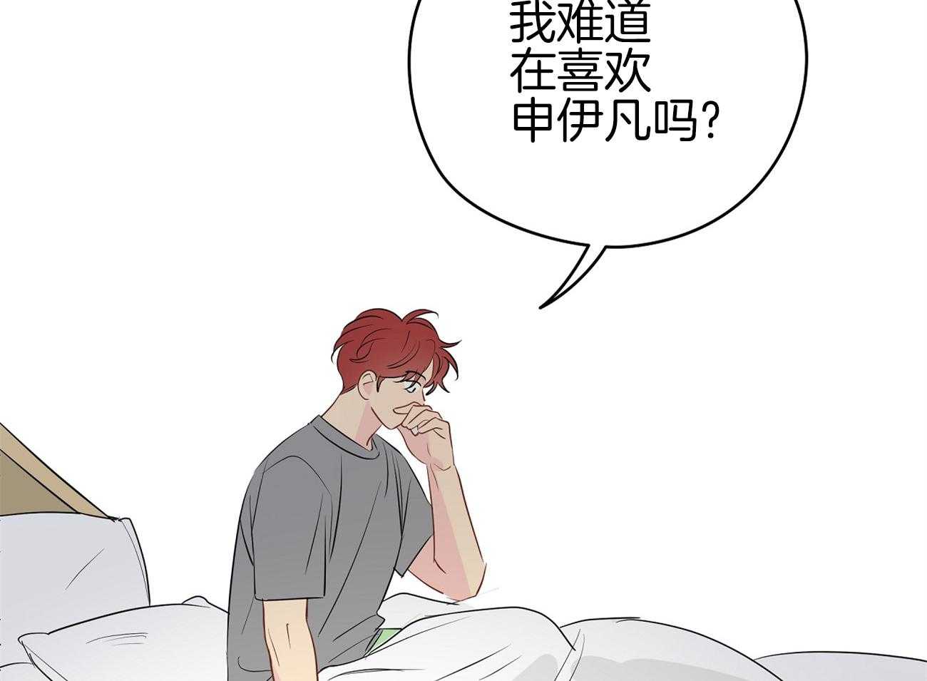 《梦境很奇怪！》漫画最新章节第47话 喜欢他？免费下拉式在线观看章节第【3】张图片