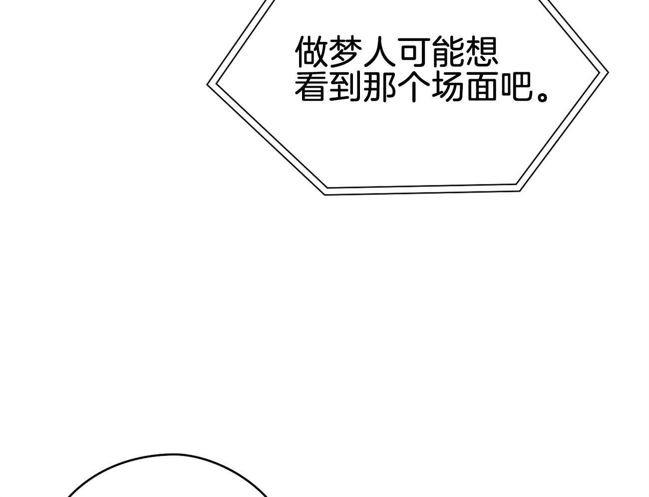 《梦境很奇怪！》漫画最新章节第47话 喜欢他？免费下拉式在线观看章节第【44】张图片