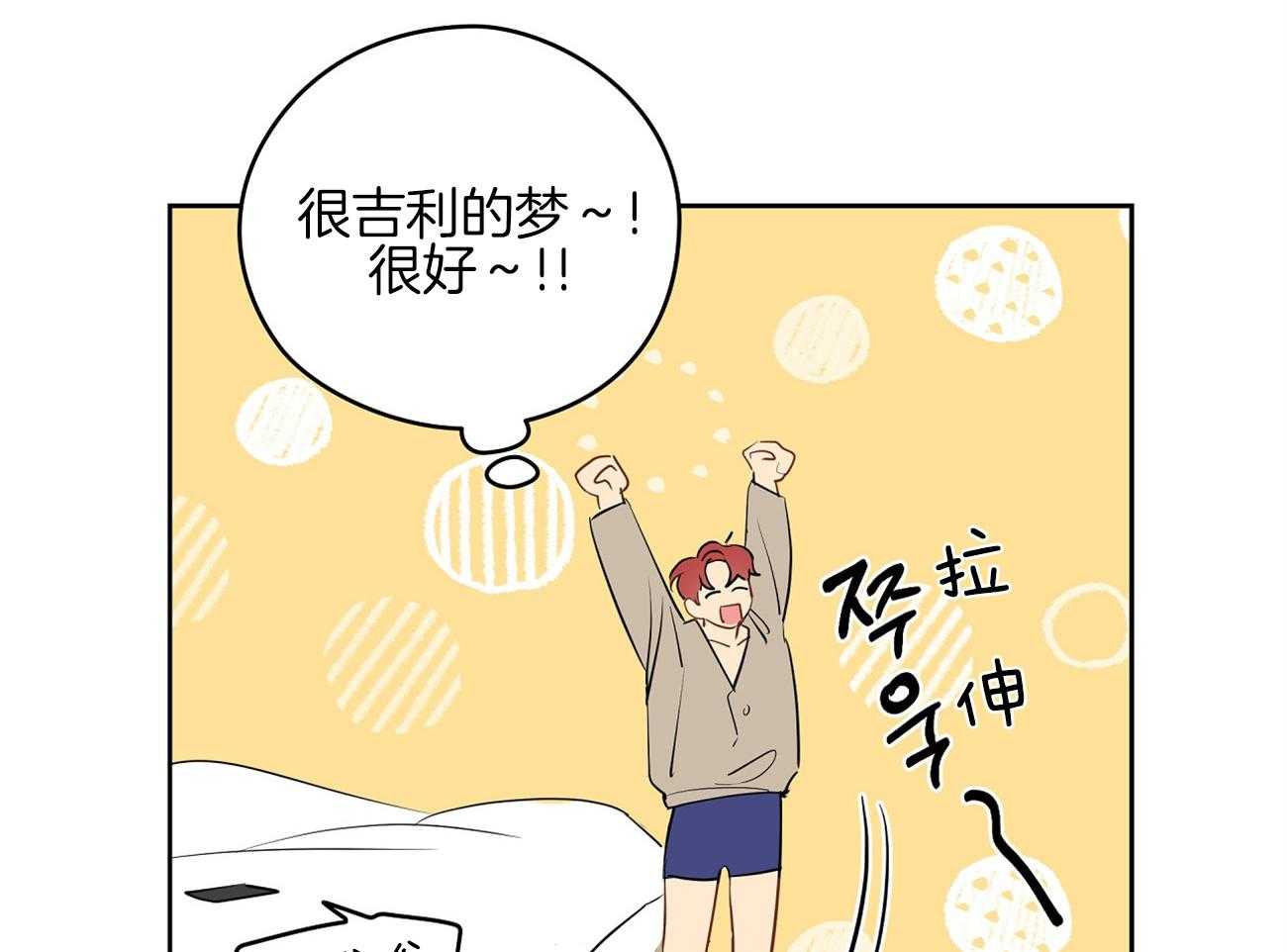 《梦境很奇怪！》漫画最新章节第49话 年轻人呐~免费下拉式在线观看章节第【42】张图片