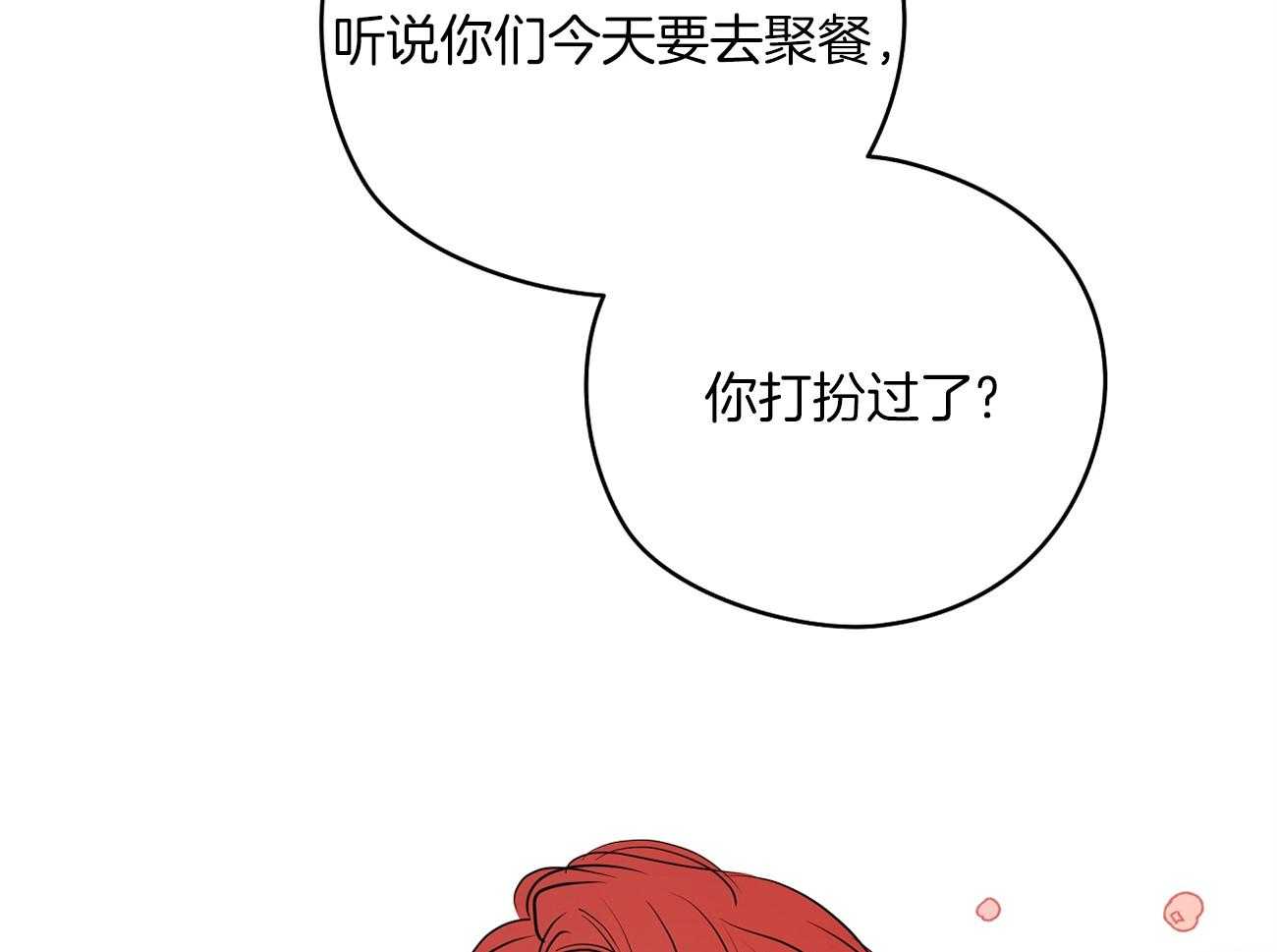 《梦境很奇怪！》漫画最新章节第49话 年轻人呐~免费下拉式在线观看章节第【12】张图片