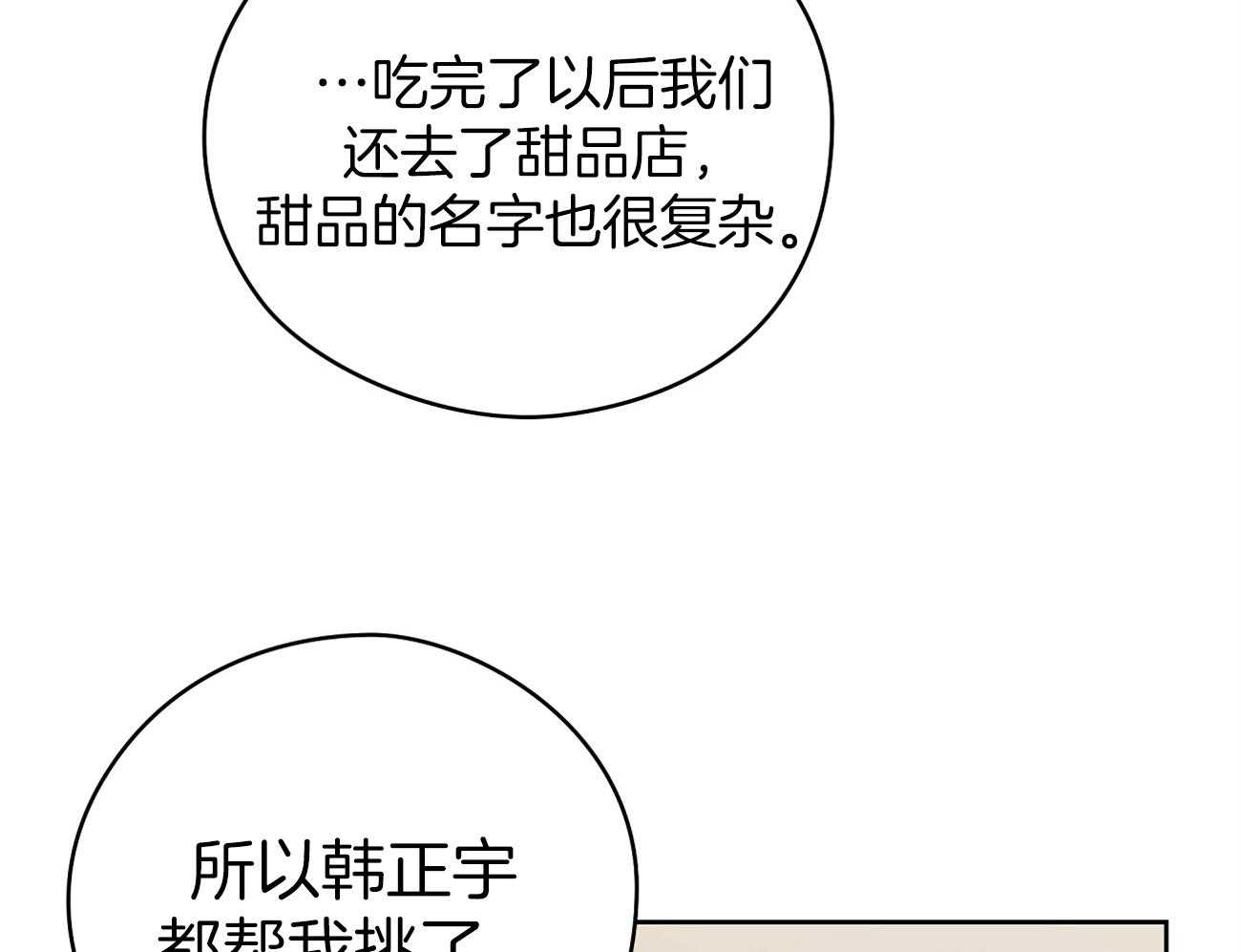 《梦境很奇怪！》漫画最新章节第52话 愉快的约会免费下拉式在线观看章节第【20】张图片