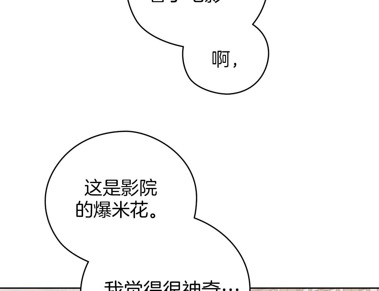 《梦境很奇怪！》漫画最新章节第52话 愉快的约会免费下拉式在线观看章节第【13】张图片