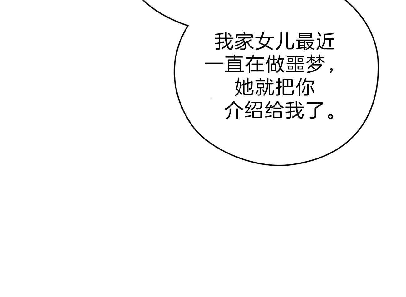 《梦境很奇怪！》漫画最新章节第54话 边科长免费下拉式在线观看章节第【14】张图片