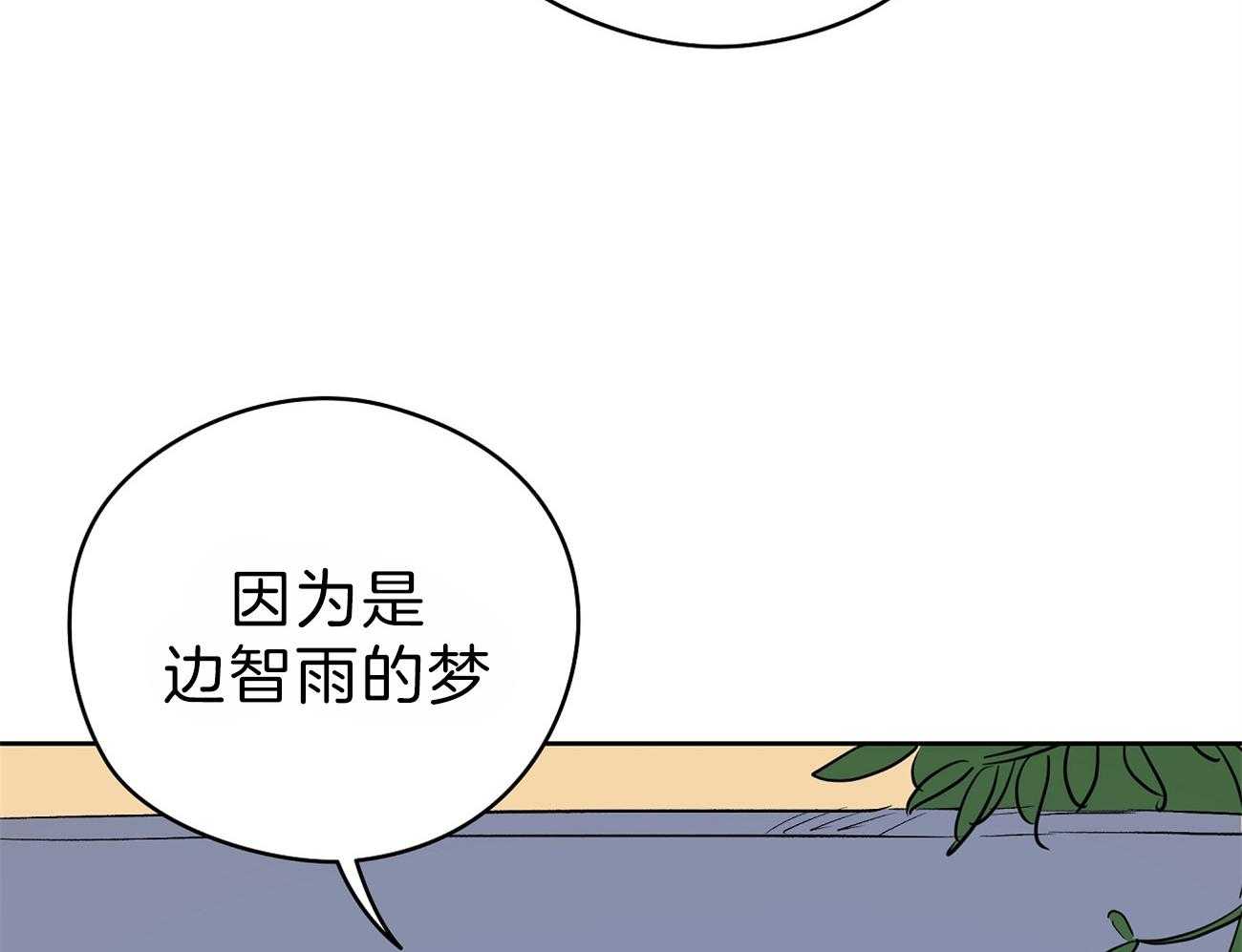 《梦境很奇怪！》漫画最新章节第57话 逃跑了免费下拉式在线观看章节第【20】张图片