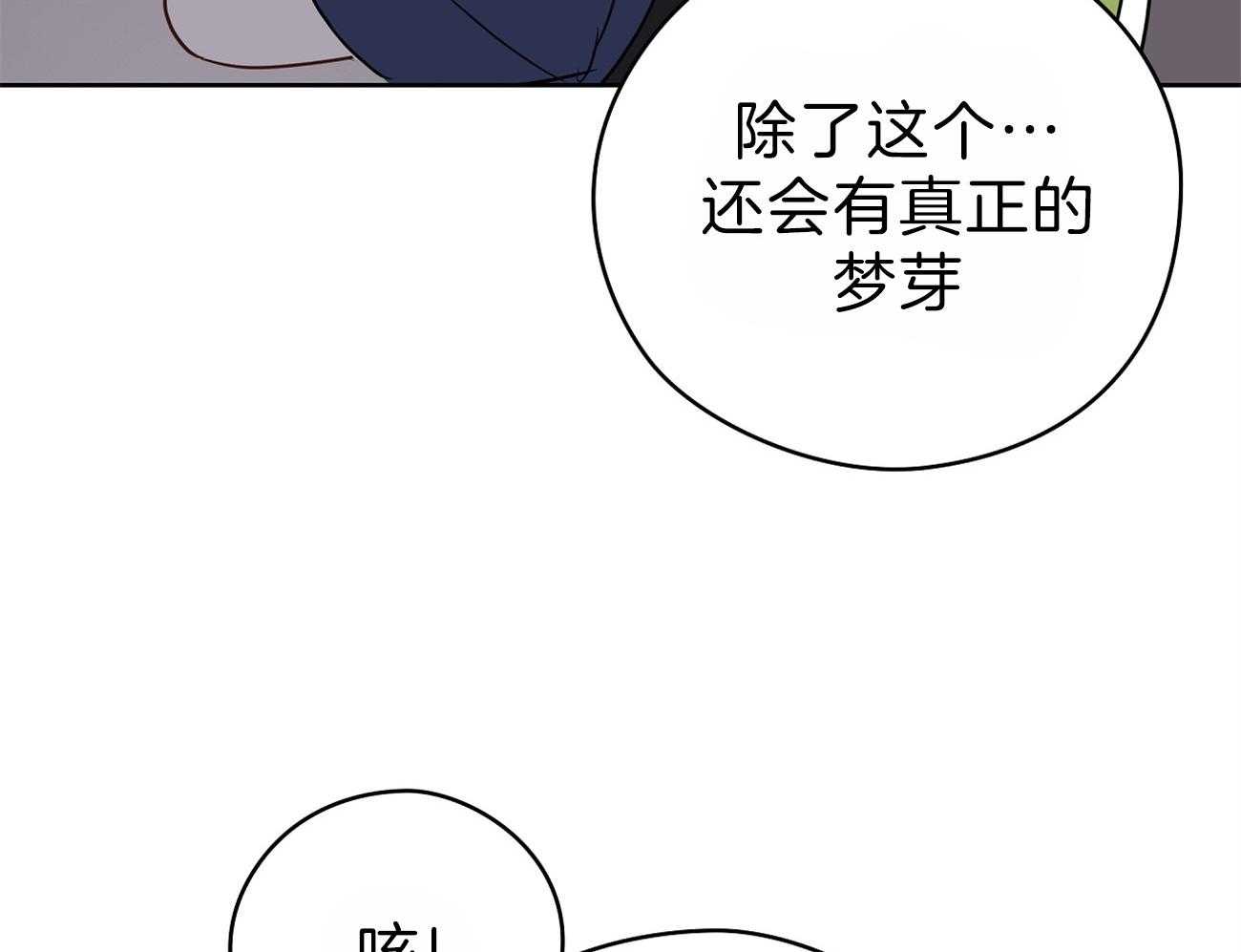 《梦境很奇怪！》漫画最新章节第57话 逃跑了免费下拉式在线观看章节第【18】张图片