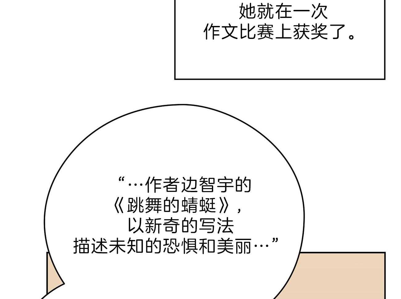 《梦境很奇怪！》漫画最新章节第66话 留下疑惑免费下拉式在线观看章节第【3】张图片