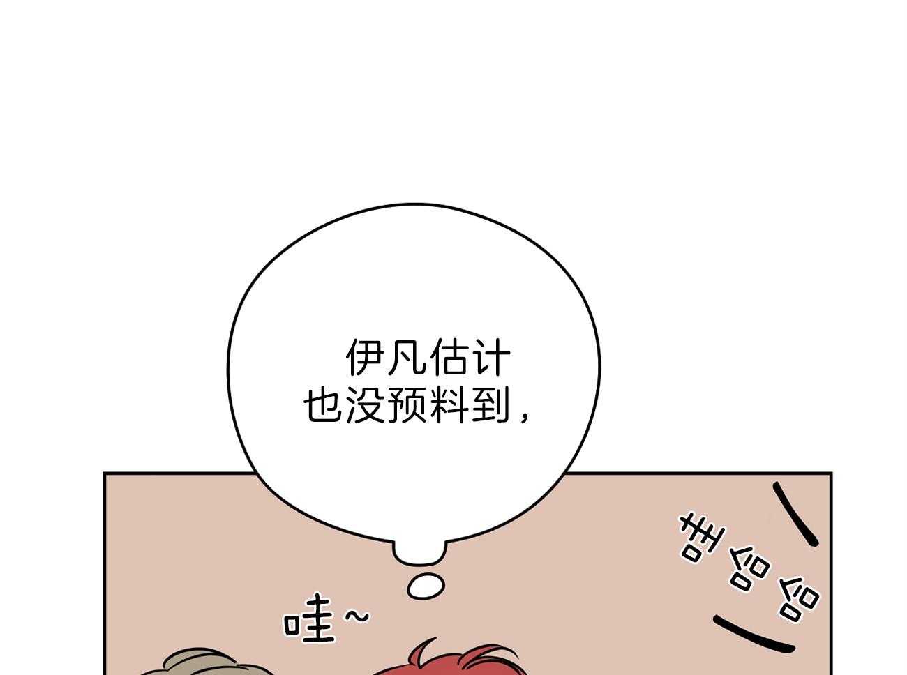 《梦境很奇怪！》漫画最新章节第66话 留下疑惑免费下拉式在线观看章节第【15】张图片