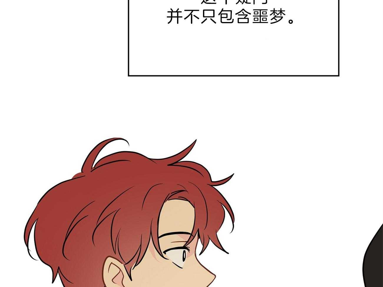 《梦境很奇怪！》漫画最新章节第66话 留下疑惑免费下拉式在线观看章节第【31】张图片