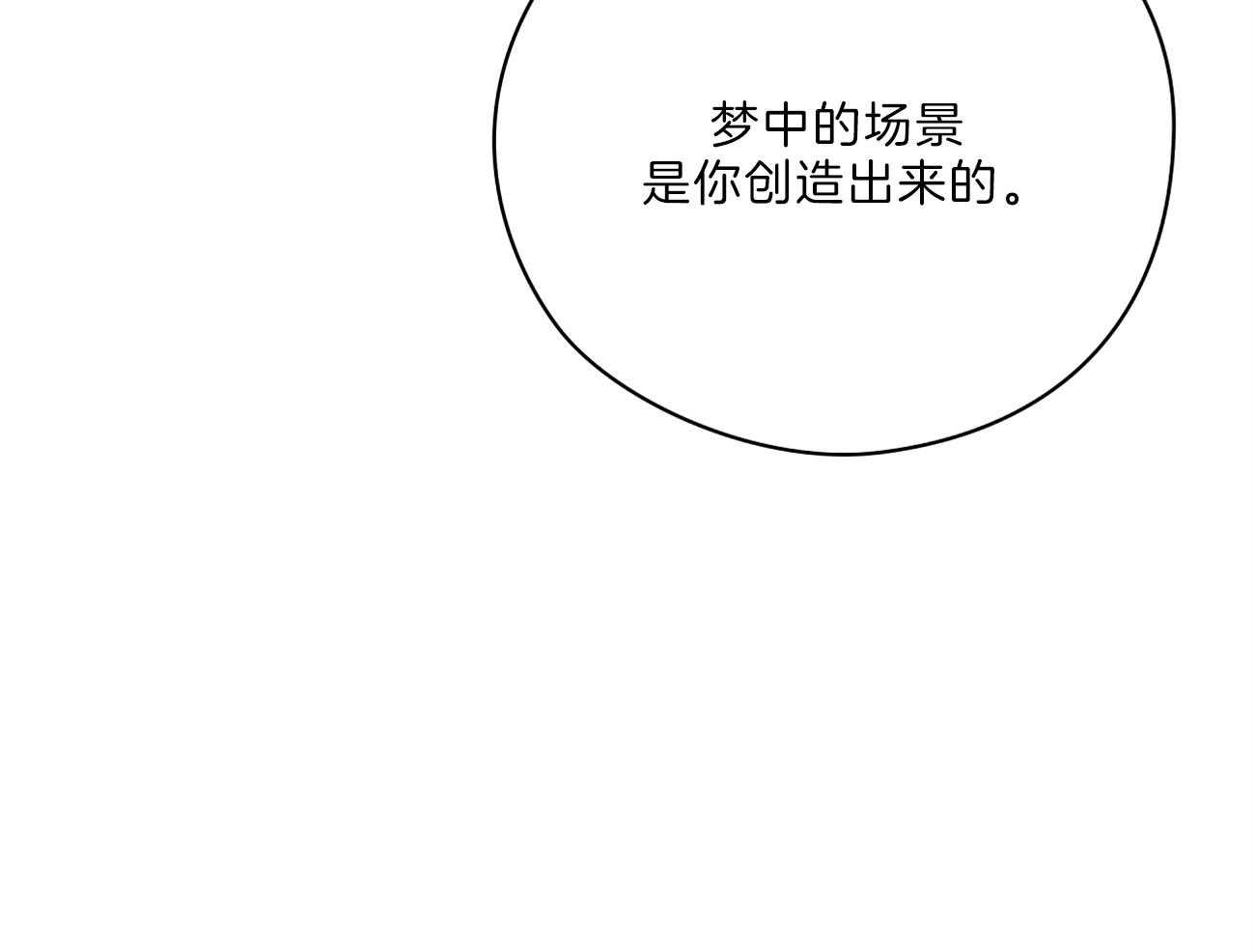 《梦境很奇怪！》漫画最新章节第66话 留下疑惑免费下拉式在线观看章节第【56】张图片