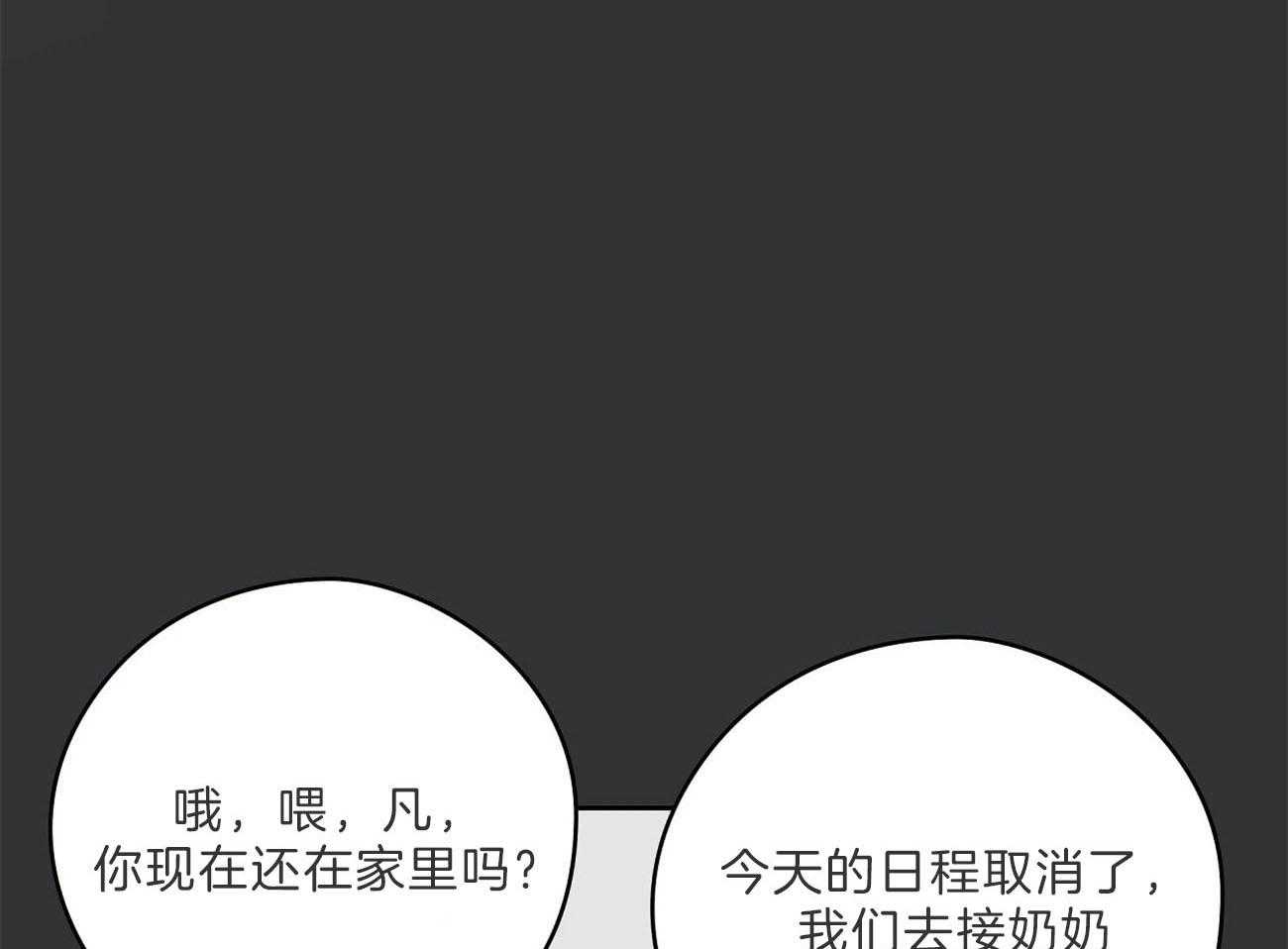 《梦境很奇怪！》漫画最新章节第68话 对不起（第一季 完）免费下拉式在线观看章节第【67】张图片